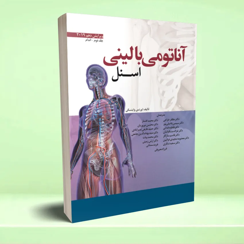 anatomy esnel andam 2019 آناتومی بالینی اسنل (اندام)2019 - تصویر 1