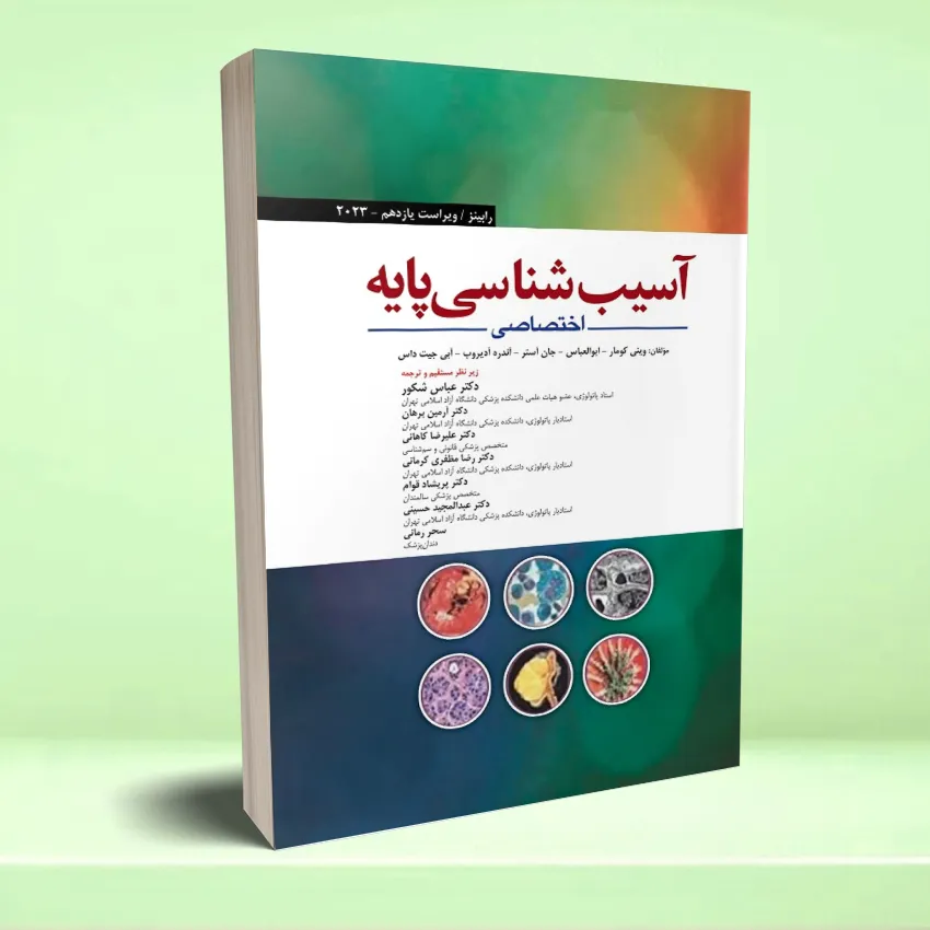 asybe shenasy payyeh آسيب شناسي پايه اختصاصي 2023 - تصویر 1
