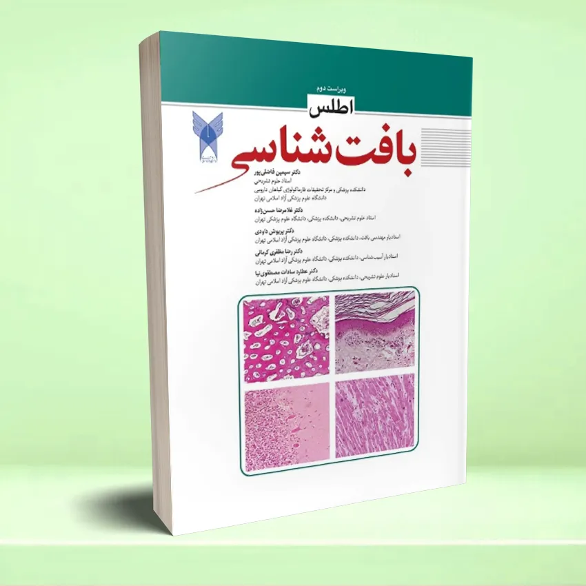 atlas baftshenasi2 اطلس بافت شناسی (ویراست دوم) - تصویر 1