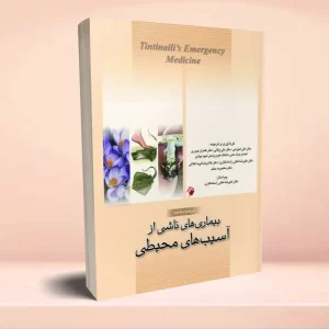 ترجمه مباحث بیماری‌های ناشی از آسیب‌های محیطی تینتینالی