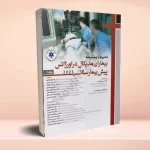 مدیریت پیشرفته بیماران مدیکال در اورژانس پیش بیمارستانی 2023 جلد اول