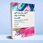 اصول روان‌پرستاری و بهداشت روان تاونسند 2023