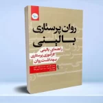 روان‌ پرستاری بالینی، راهنمای بالینی کارآموزی پرستاری بهداشت روان