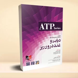 مروری بر درمان و دارو درمانی بیماران سرپایی ATP دیابت و غدد درون ریز
