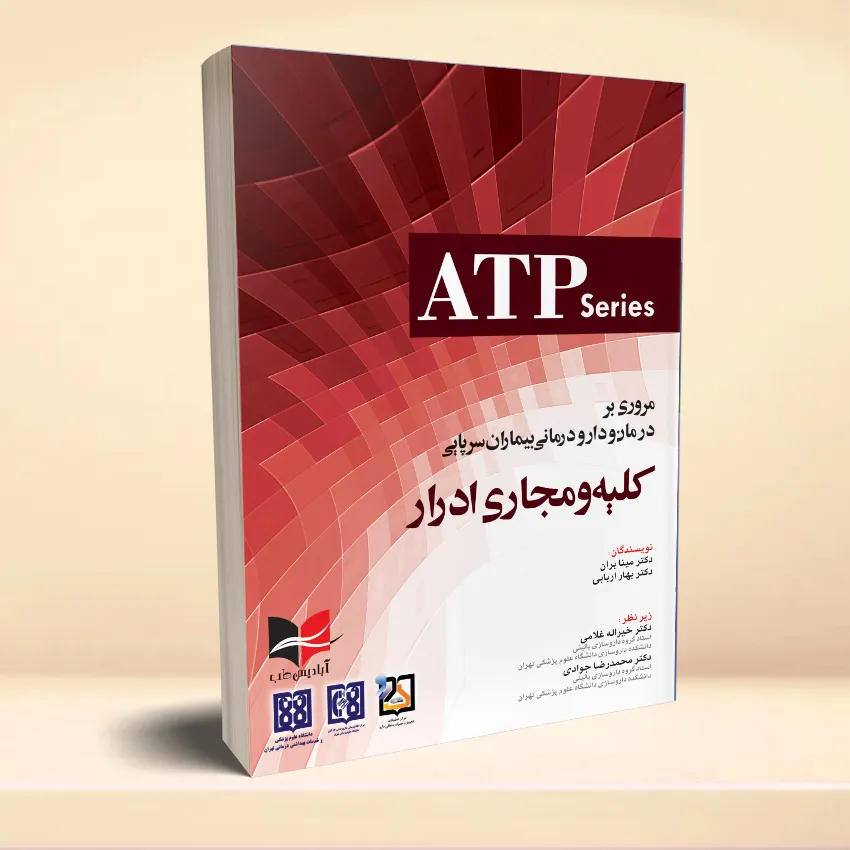 ATP kolie مروری بر درمان و دارو درمانی بیماران سرپایی ATP کلیه و مجاری ادرار - تصویر 1