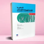آشنایی با ابزار و تجهیزات اتاق عمل