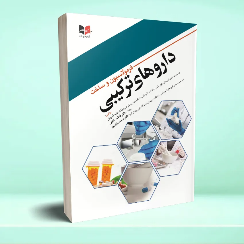 darohaye tarkebei فرمولاسیون و ساخت داروهای ترکیبی - تصویر 1