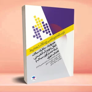 درسنامه مهندسی بهداشت محیط هیدرولیک و مکانیک سیالات