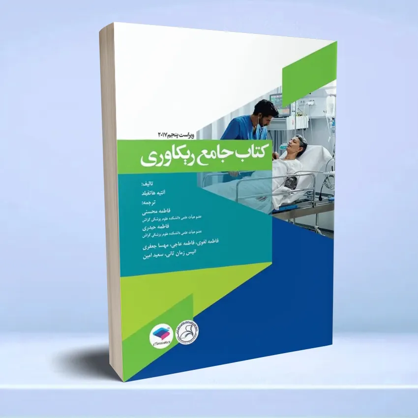 ketab jame rikaveri کتاب جامع ریکاوری هاتفیلد 2017 - تصویر 1