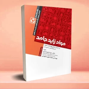 نکات کلیدی کارشناسی ارشد و دکترای بهداشت محیط مواد زائد جامد