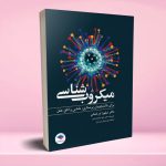 میکروب شناسی برای دانشجویان پرستاری، مامایی و اتاق عمل ویراست اول