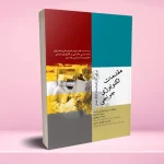 مقدمات تکنولوژی جراحی برای کارشناسان اتاق عمل