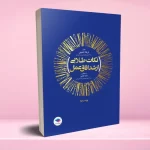 نکات طلایی ارشد اتاق عمل