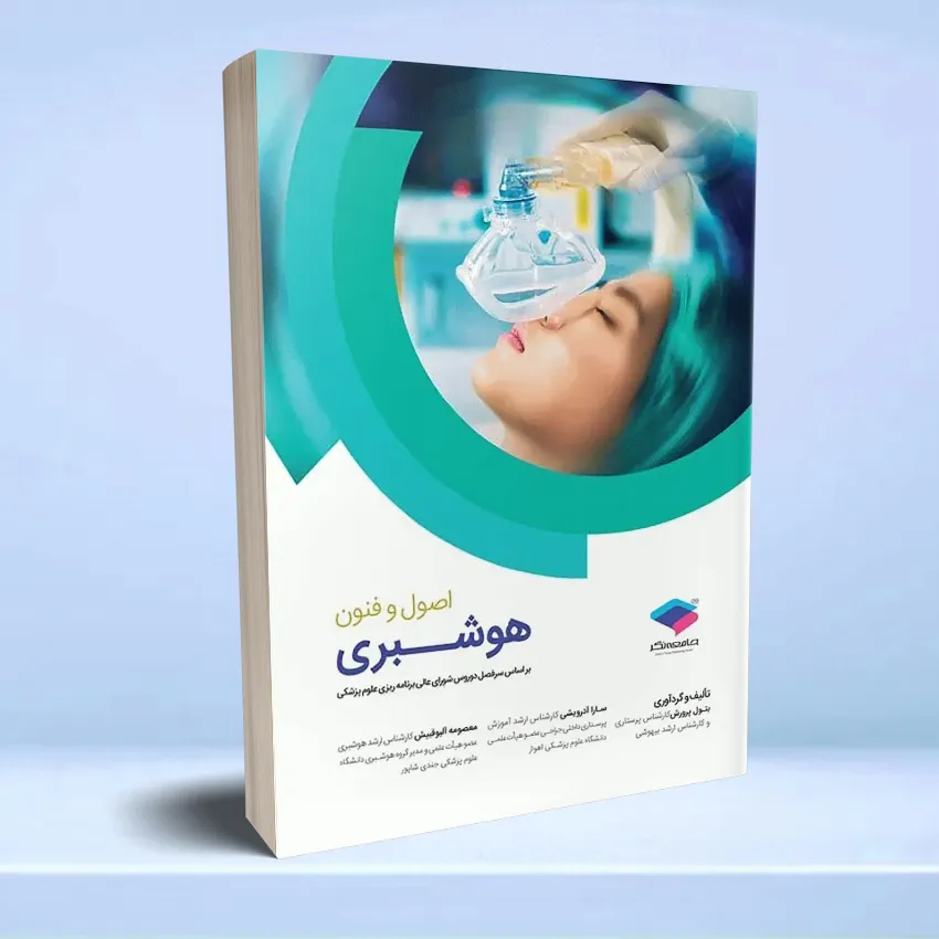 osool fonoon hooshbari اصول و فنون هوشبری - تصویر 1