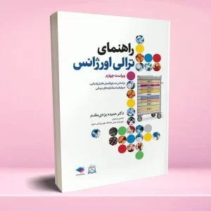 راهنمای ترالی اورژانس