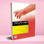 تکنولوژی جراحی اطفال
