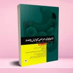 تکنولوژی جراحی گوارش و غدد