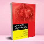 تکنولوژی جراحی توراکس قلب و عروق