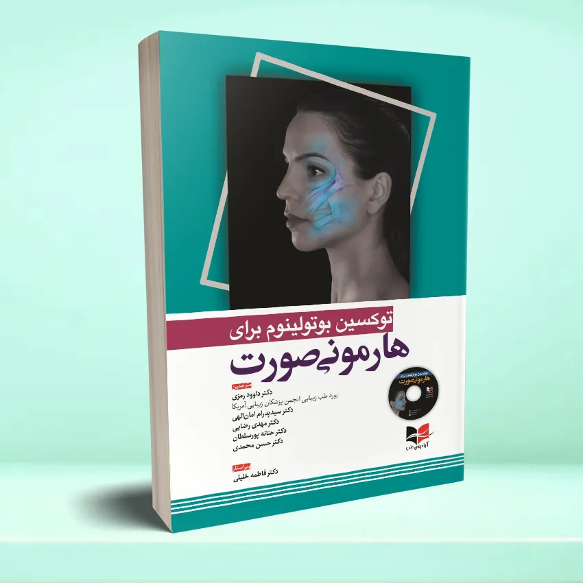 toxin boutolineium توکسین بوتولینوم برای هارمونی صورت - تصویر 1