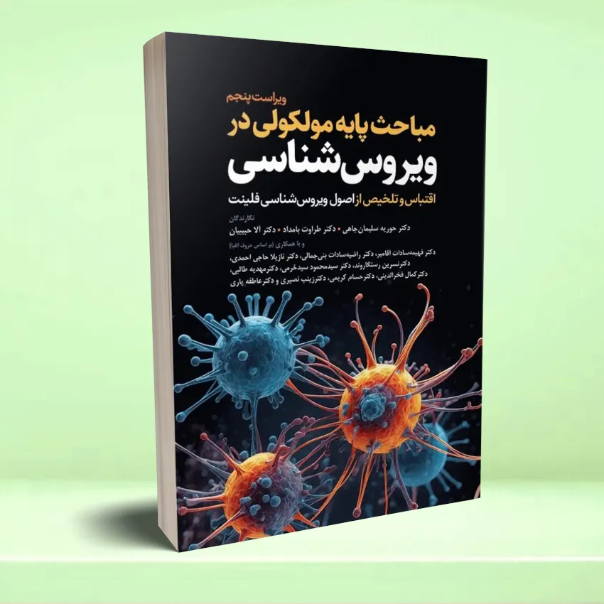 viros shenasei مباحث پایه مولکولی در ویروس شناسی اقتباس و تلخیص از اصول ویروس شناسی فلینت - تصویر 1