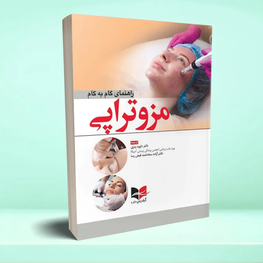 پزشکی بالینی.jpg00 راهنمای گام به گام مزوتراپی - تصویر 1