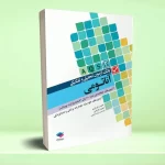 بانک آزمون تحلیلی و تفکیکی AQS آناتومی
