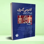 آناتومی گری برای دانشجویان 2024 جلد 2 اندام