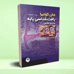 بافت‌ شناسی پایه جان‌ کوئیرا 2024