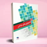 بانک آزمون تحلیلی تکنولوژی های جراحی