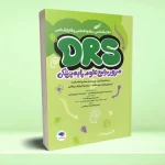 مرور جامع DRS علوم پایه پزشکی انگل‌شناسی حشره‌ شناسی و قارچ‌ شناسی