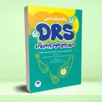 مرور جامع DRS علوم پایه پزشکی بافت‌ شناسی