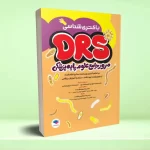 مرور جامع DRS علوم پایه پزشکی باکتری‌ شناسی