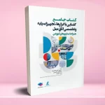 جامع آشنایی با ابزارها تجهیزات پایه و تخصصی اتاق عمل همراه با سناریوهای آموزشی