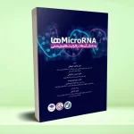 MicroRNA‌ ها و نقش آن‌ ها در فرآیند های زیستی